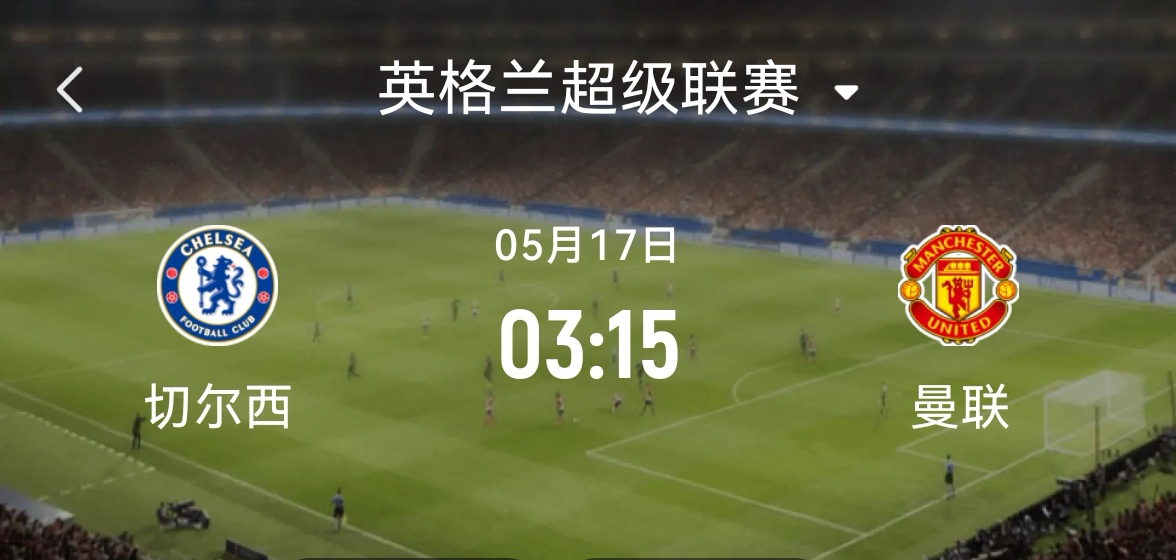 雷火电竞充值-切尔西轻取曼联，迪玛利亚补时绝平欧联杯